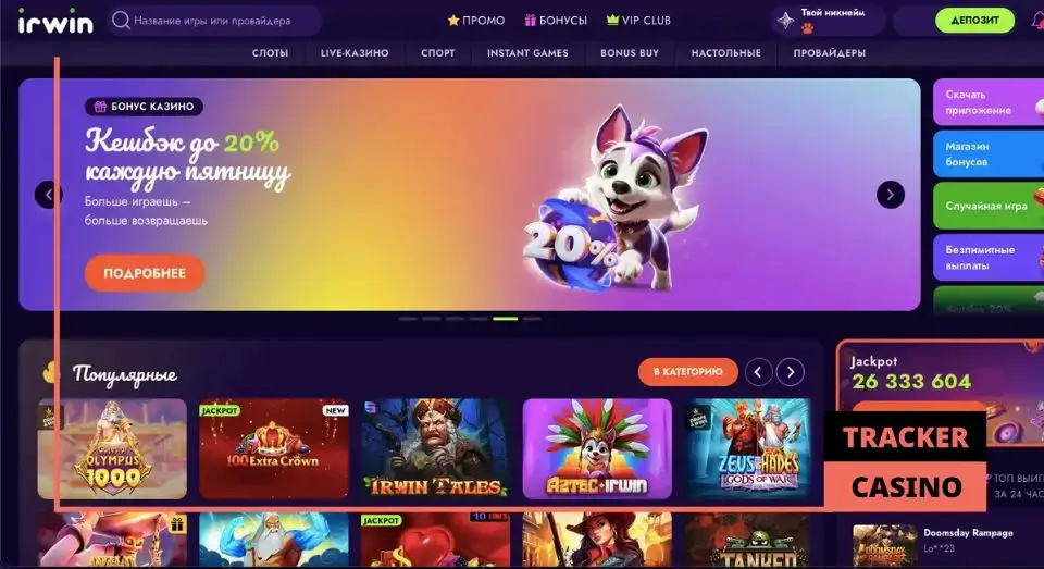 Irwin casino бонусы: основные условия