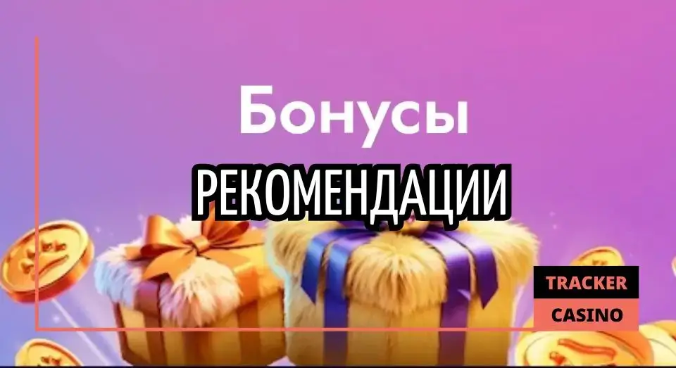 Irwin casino бонусы на депозит: рекомендации по использованию