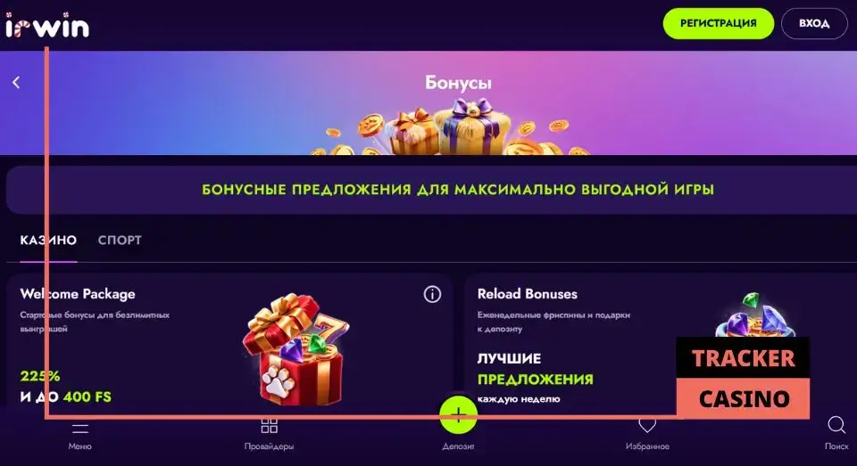 Условия использования фриспинов в Irwin казино