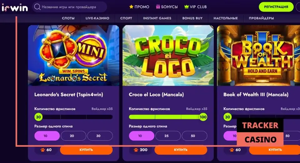 Как получить фриспины в казино Ирвин