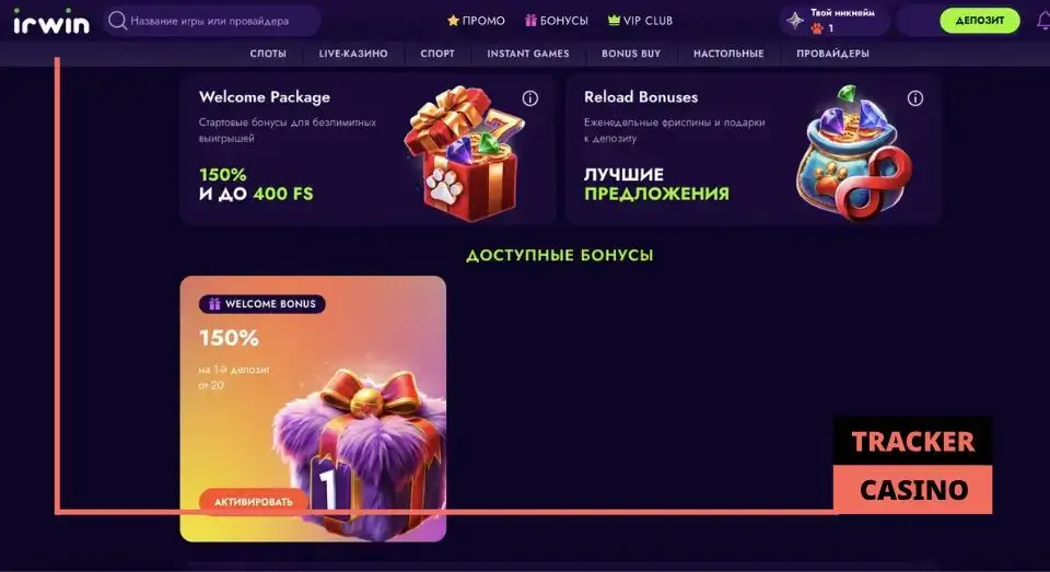 Irwin casino промокод 2025