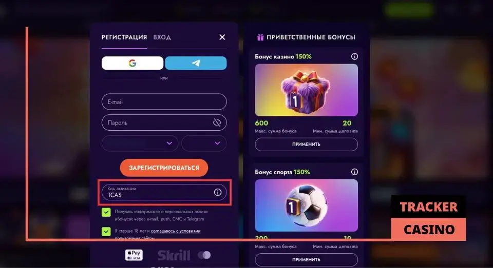 Куда вводить в Irwin casino промокод при регистрации