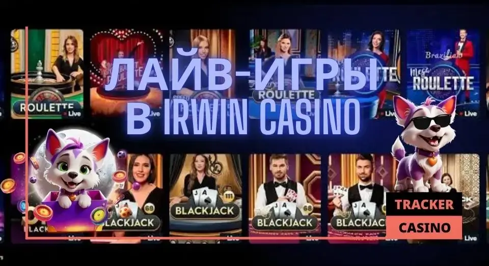 Irwin casino релоад бонусы: условия отыгрыша
