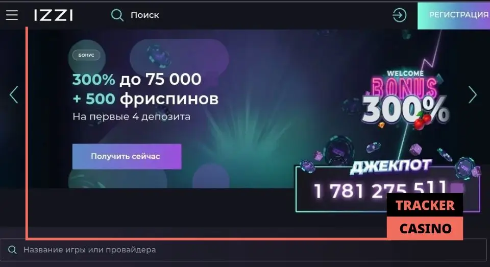Izzi casino бонусы на депозит