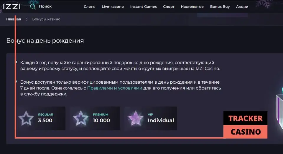 Izzi casino программа лояльности: бонусы и привилегии