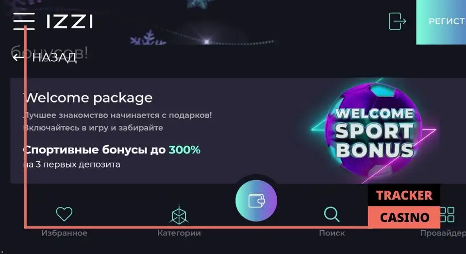 IZZI casino промокод на ставки на спорт