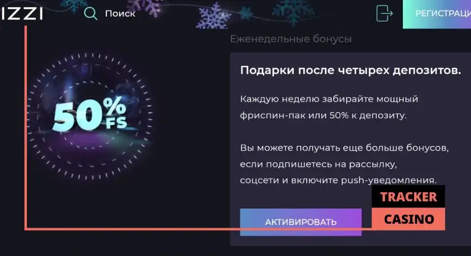 Izzi casino релоад бонусы: актуальные промо