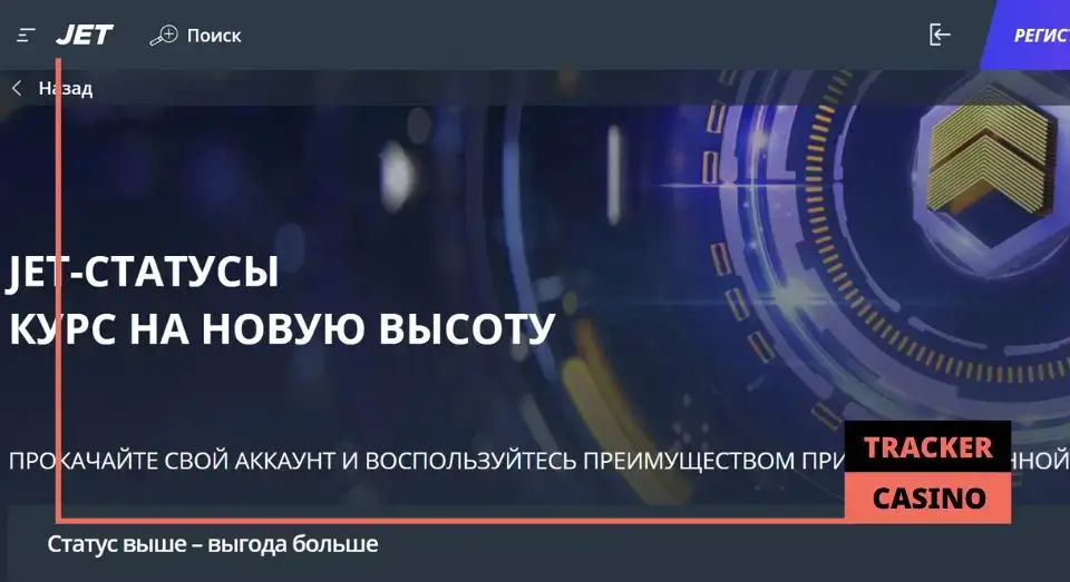Актуальные в Jet casino бездепозитные бонусы
