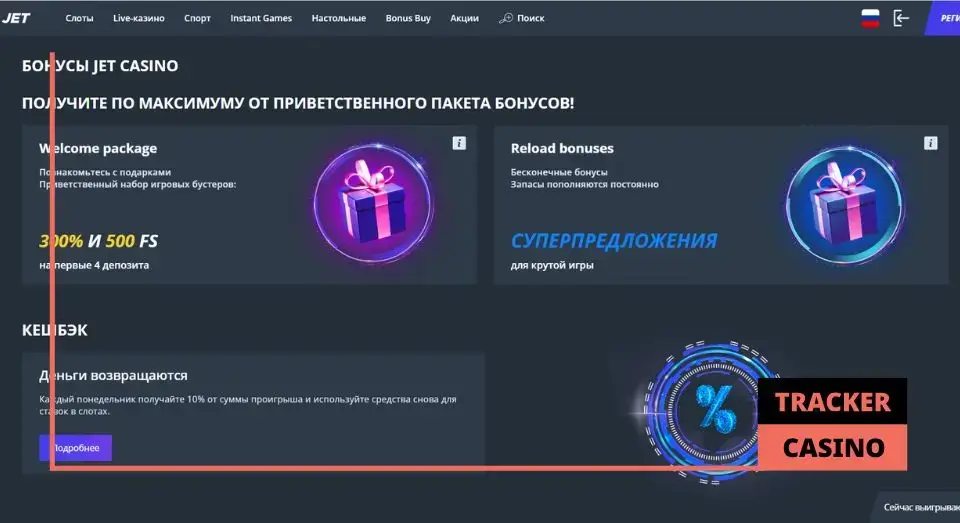 Jet casino бонусы: для чего они нужны