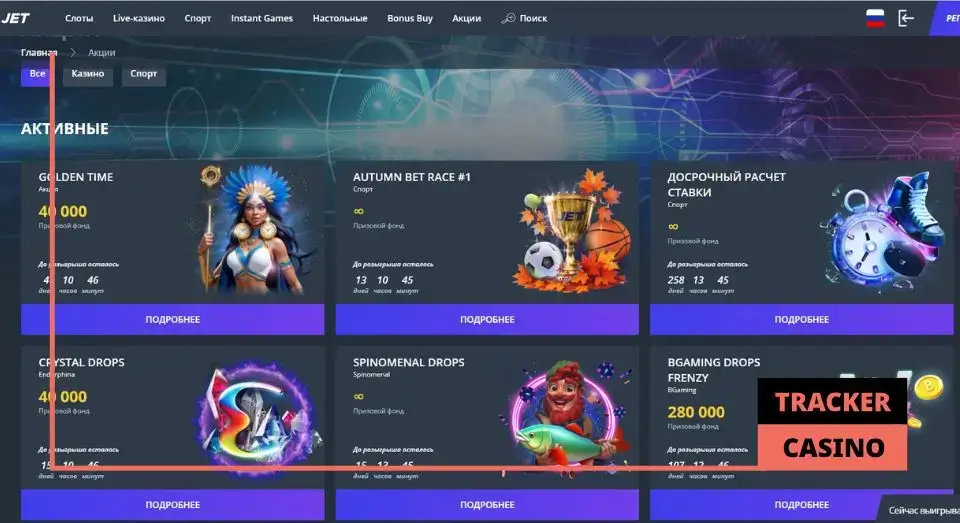 Какие есть в Jet casino бонусы без отыгрыша