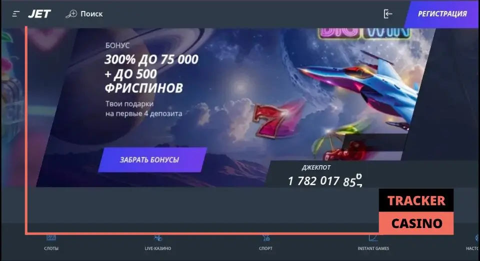 Jet casino бонусы на депозит