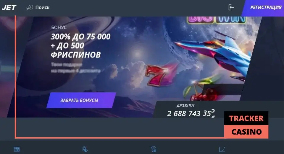 Jet casino приветственные бонусы