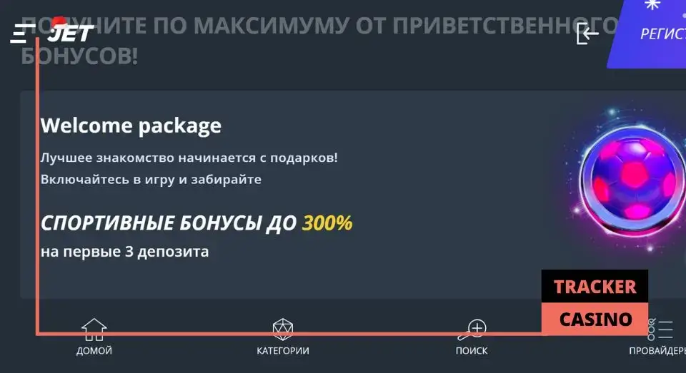 JET casino промокод на ставки на спорт