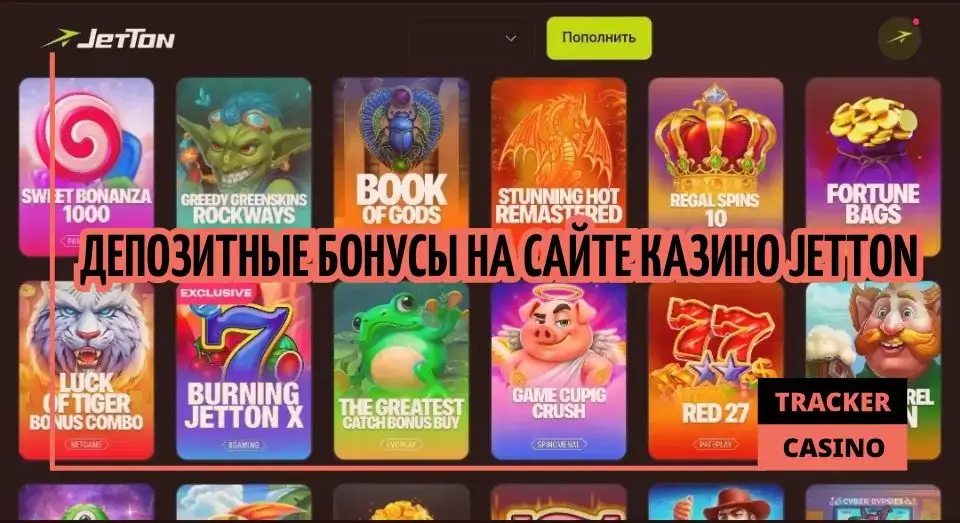 Jetton casino бонусы на депозит