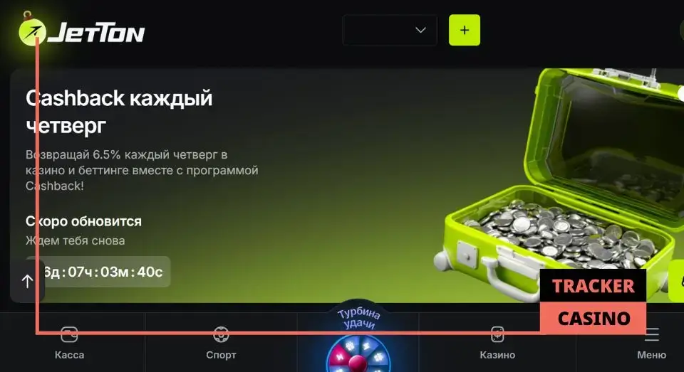 Jetton casino кэшбэк