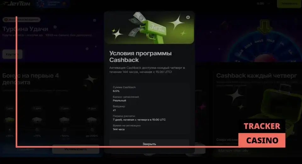 Jetton casino кэшбэк: об условиях получения