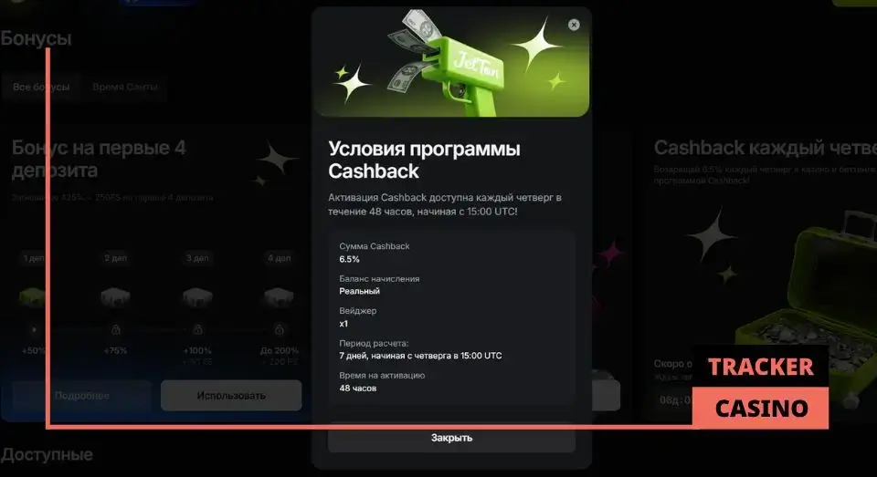 Jetton casino кэшбэк: об условиях получения