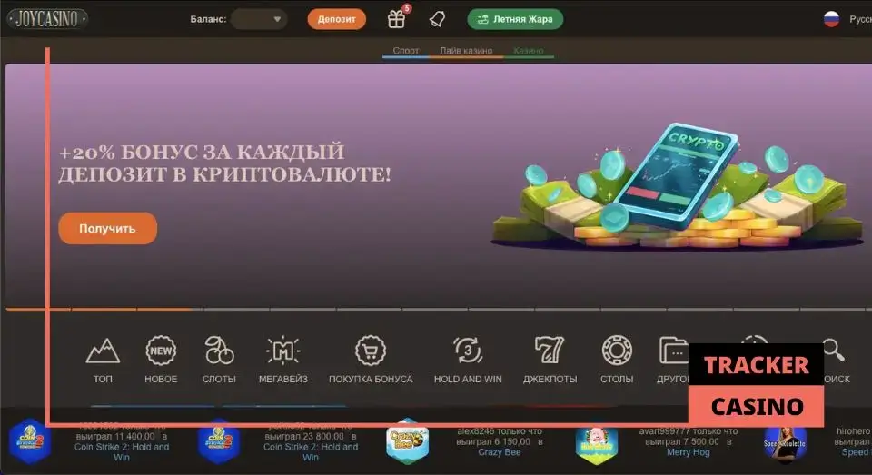 Joy casino бонусы: коротко о типах акций