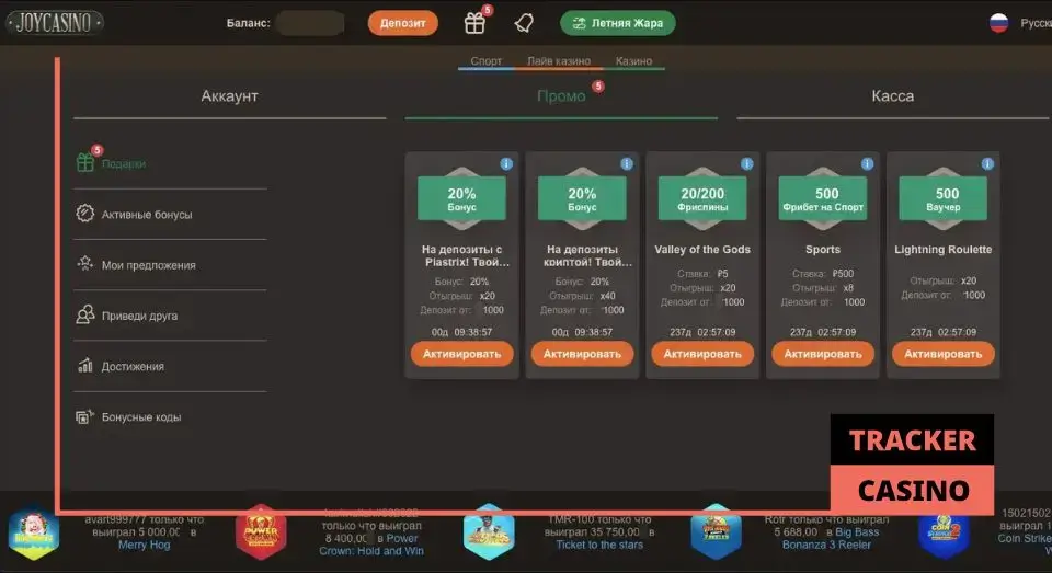 Joy casino бонусы: основные виды подарков