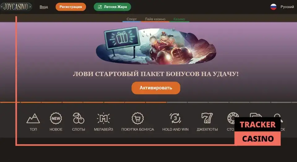 Joy casino приветственные бонусы
