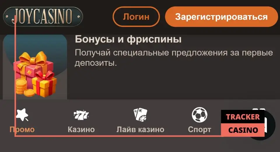 Joycasino фриспины