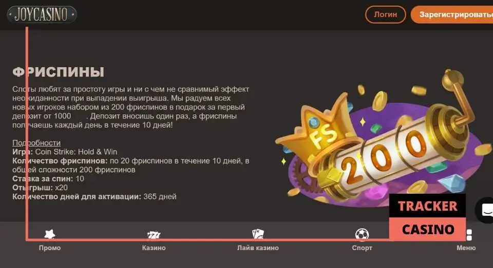 Joy casino фриспины: способы получения