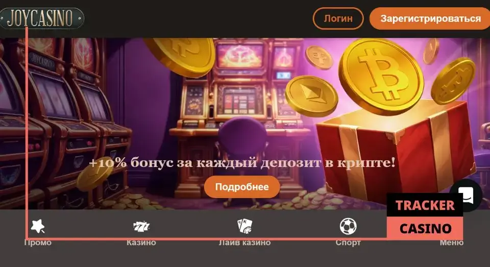 Joycasino криптобонус
