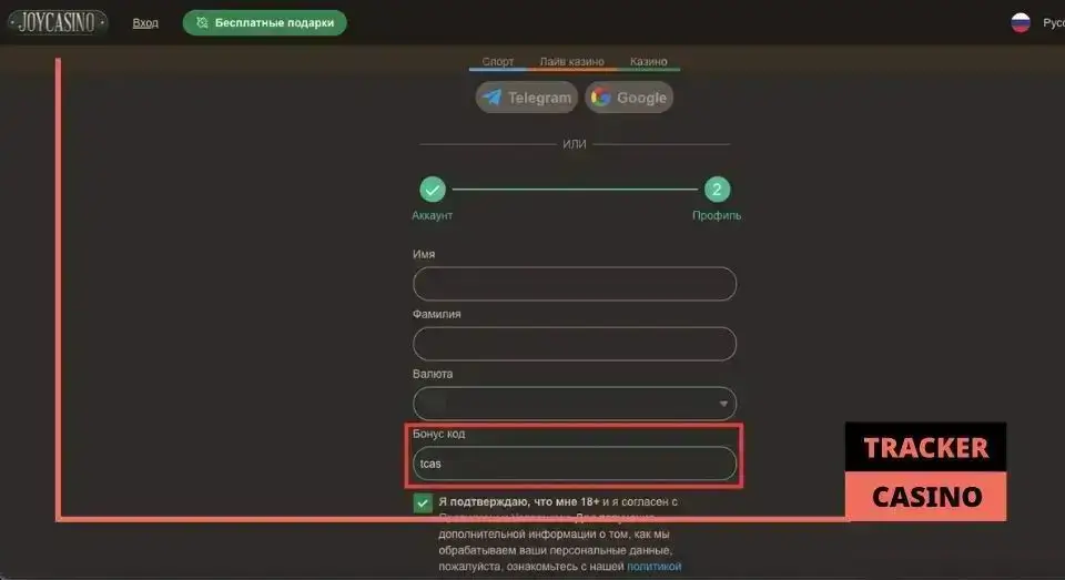 Как активировать криптобонус в Joycasino