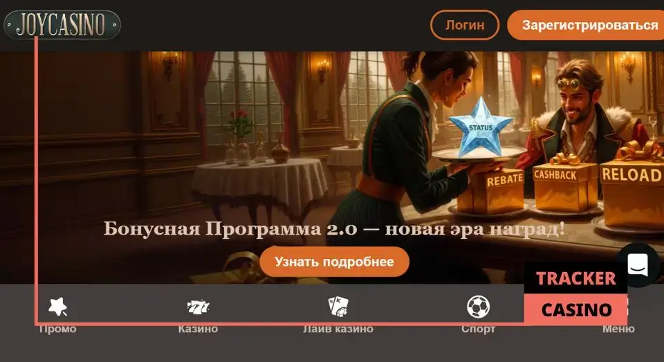 Joycasino программа лояльности