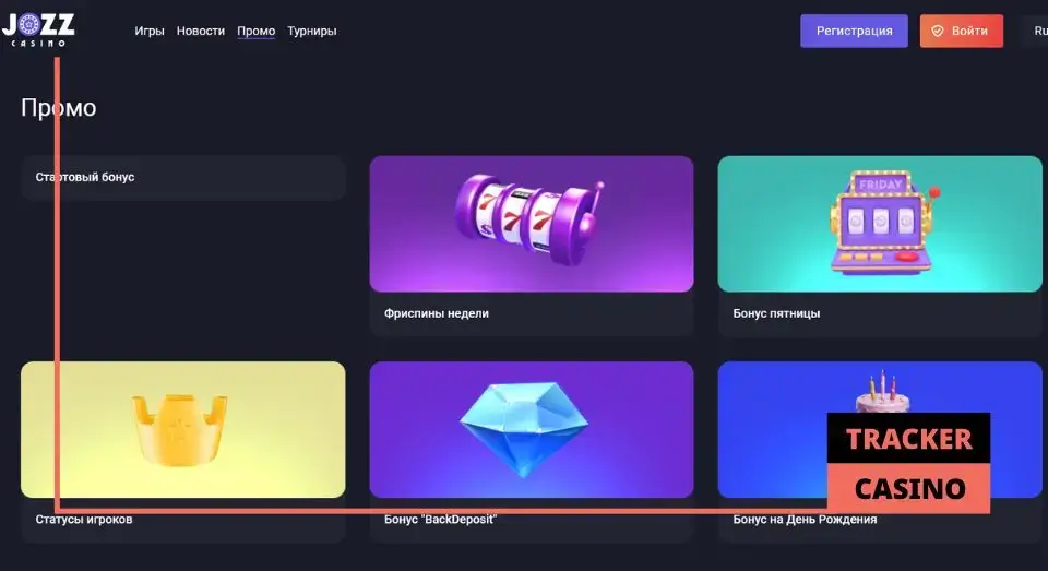 Jozz casino бонусы: актуальные предложения