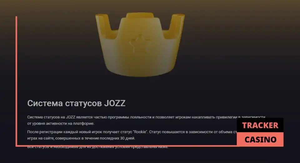 Особенности программы лояльности в casino Jozz