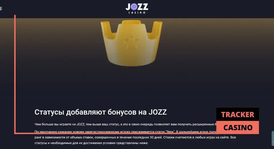 Особенности программы лояльности в casino Jozz