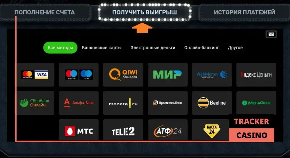 Методы вывода средств из онлайн казино