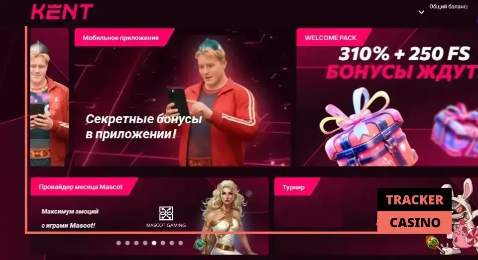 Kent casino депозитный бонус