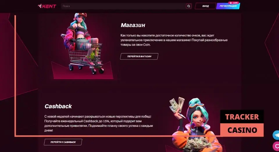 Kent casino программа лояльности: уровни и бонусы