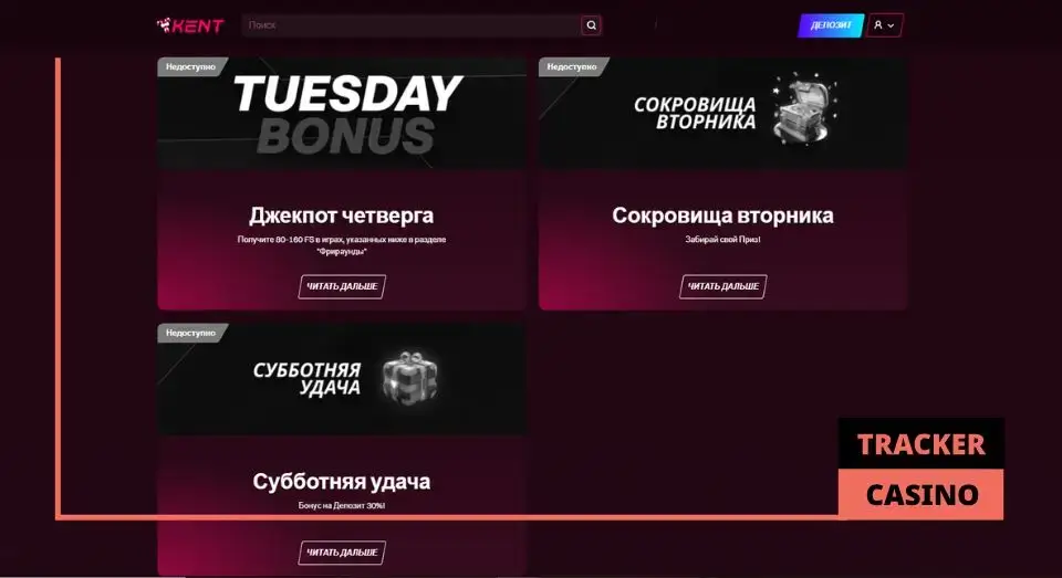 Kent casino релоад бонусы: виды акций