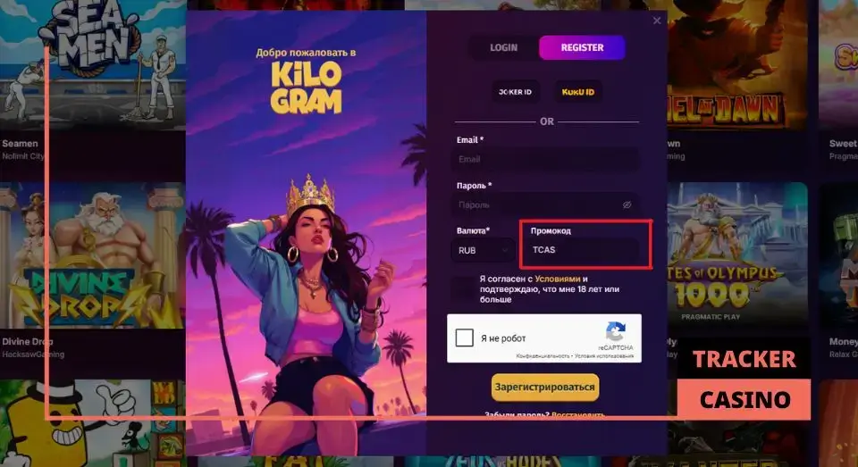 Как активировать при регистрации Kilogram casino промокод