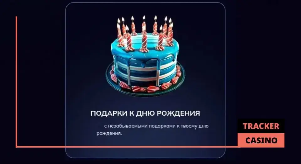 Kometa casino бездепозитные бонусы на день рождения