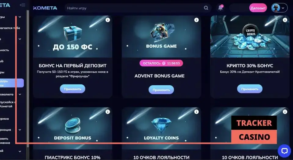 Kometa casino бонусы: разнообразие поощрений