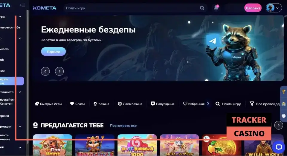 Kometa casino бонусы: подарки по промокоду