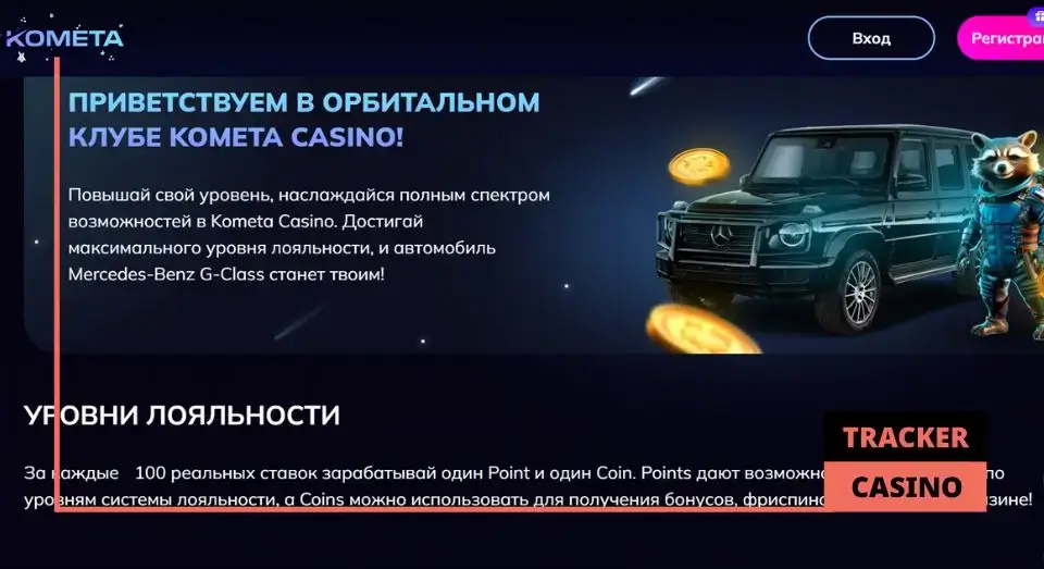 Kometa casino бонусы на День рождения: об акции