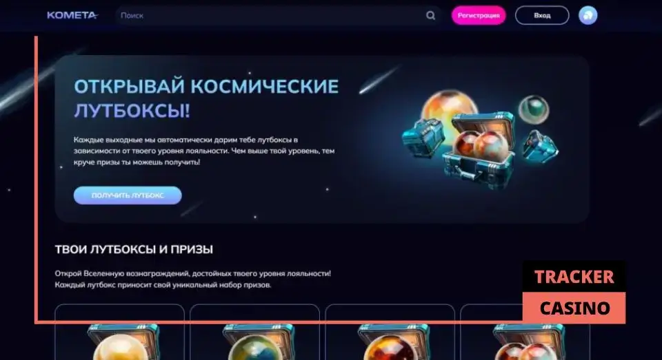 Kometa casino бонусы на депозит: промо для новых и постоянных клиентов