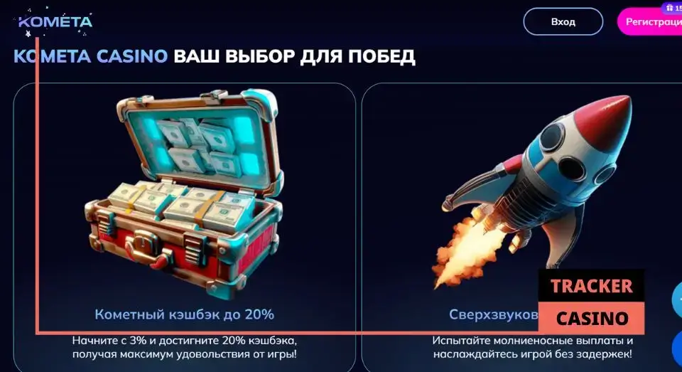 Условиях получения кэшбэка в Kometa casino