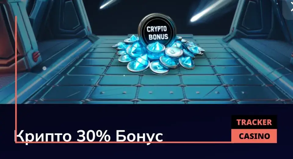 Kometa casino криптобонус: условия получения