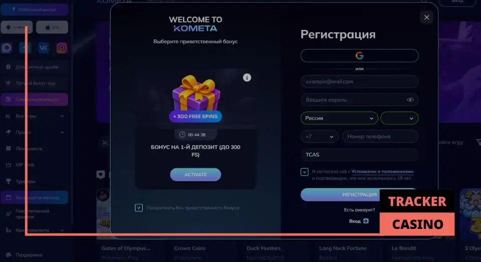 Kometa casino приветственные бонусы по промокоду