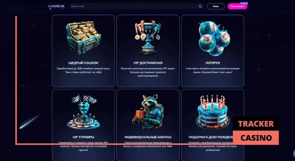 Kometa casino программа лояльности