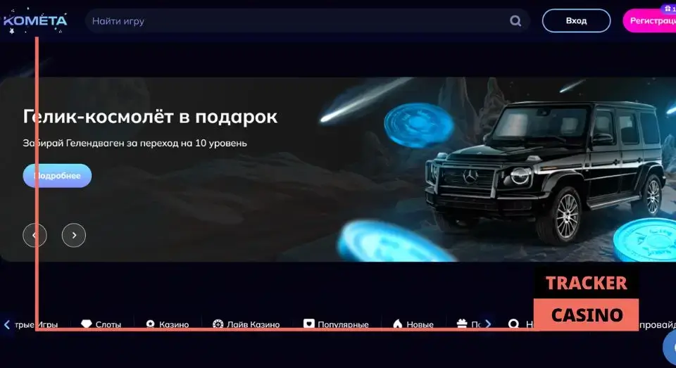 Бонусы программы лояльности Kometa casino