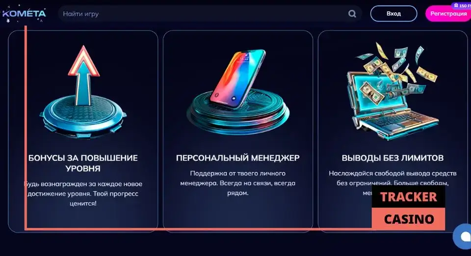 Kometa casino программа лояльности: уровни