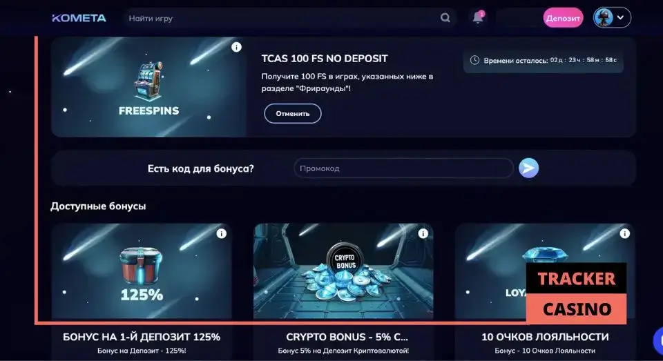 Kometa casino промокод 2025