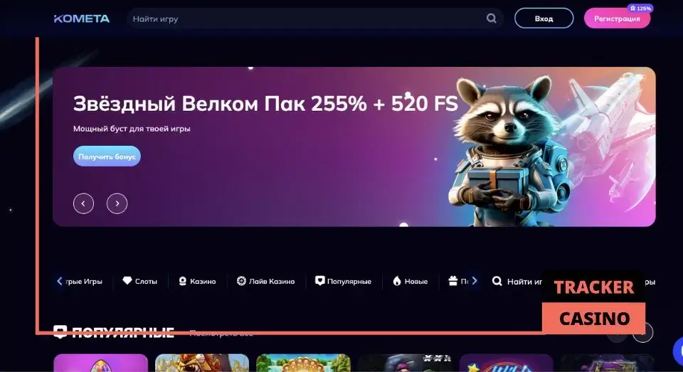 Какую выгоду дает Kometa casino промокод